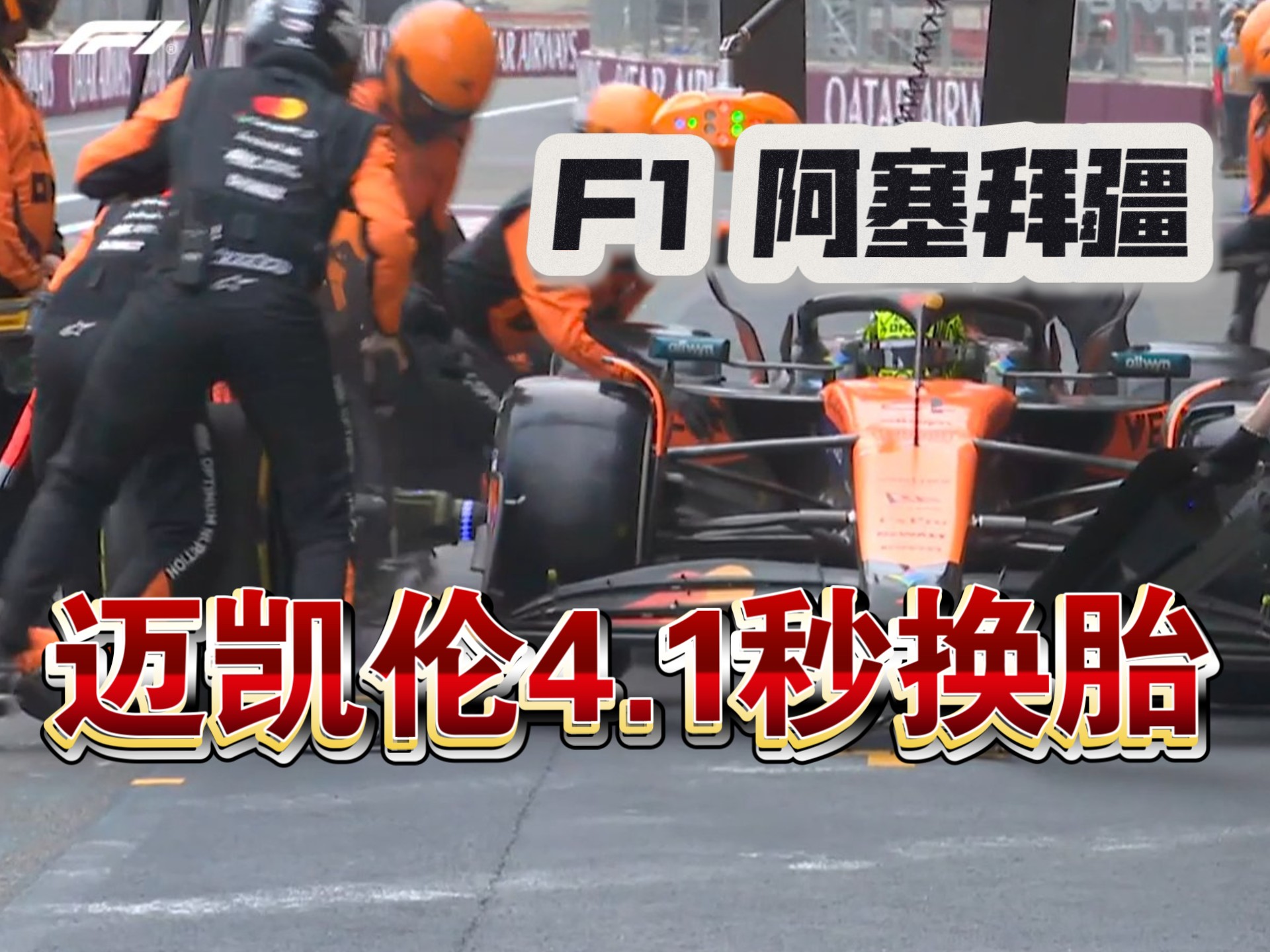 开云官网-迈凯伦绝杀哈斯车队，皮亚斯特里关键制胜